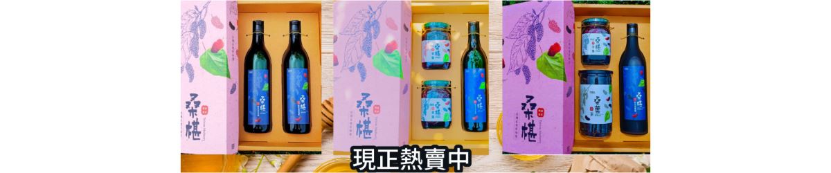 多算椹 桑椹果醋禮盒三款組合：果醋2入、果醋+果醬3入、果醋+果醬+桑葉茶3入，彰化在地中秋送禮推薦。