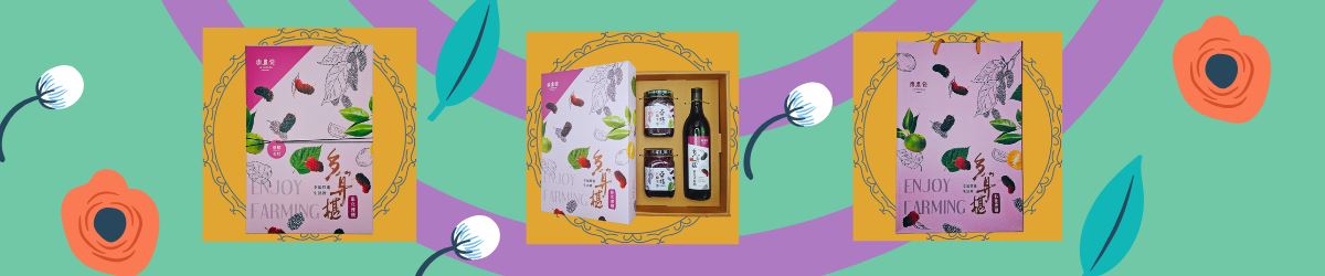 春節送禮桑椹禮盒推薦｜樂農發冷藏桑椹果泥與果醋禮盒